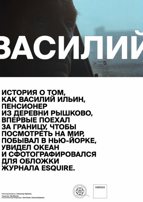 Василий