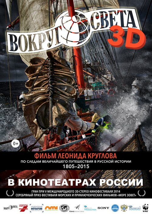 Вокруг света