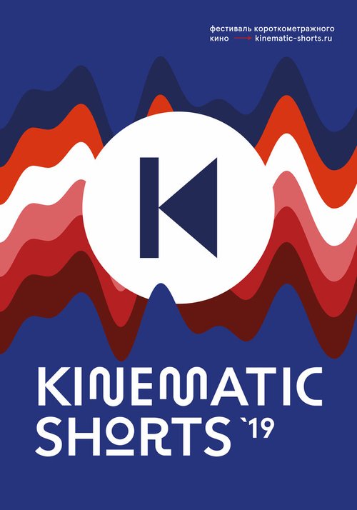 Kinematic Shorts 2019