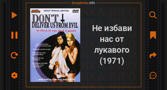 Катрин Важене Сопротивляется Оральным Ласкам – Не Избави Нас От Лукавого 1971 Катрин Важене Сопротивляется Оральным Ласкам – Не Избави Нас От Лукавого 1971