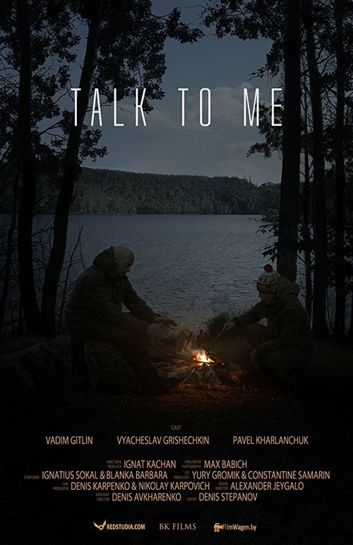 Поговори со мной