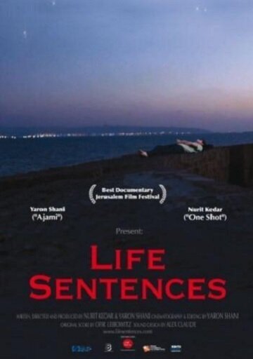 Пожизненные приговоры