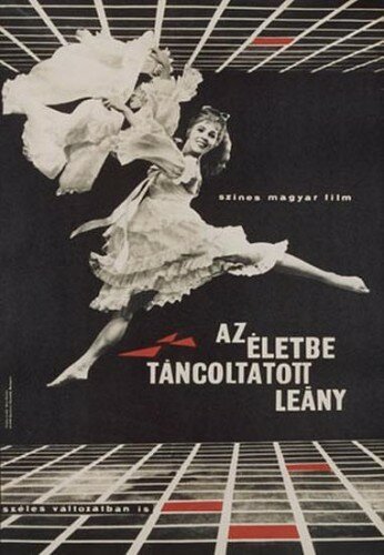 Вечный танец