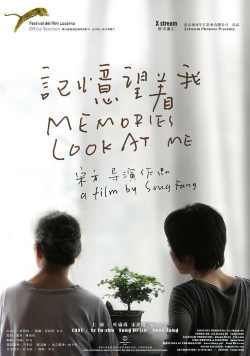 Воспоминания смотрят на меня