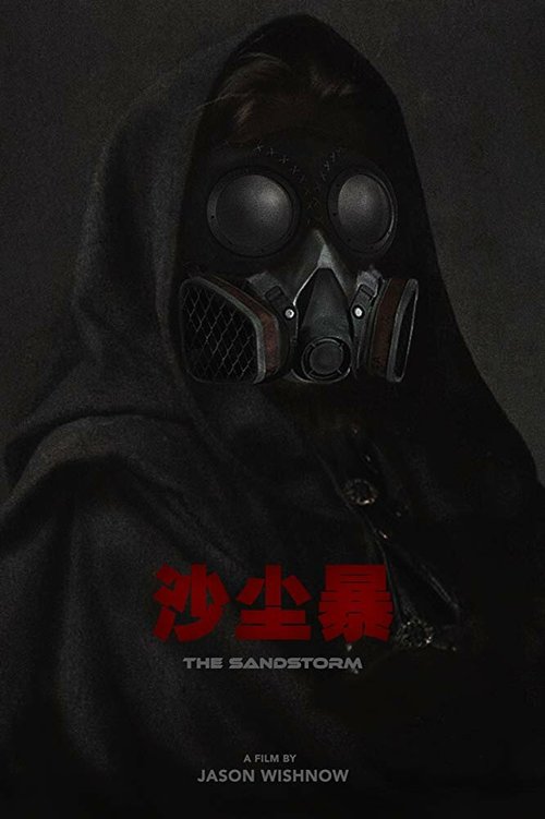 Песчаная буря