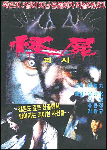 Чудовищный труп