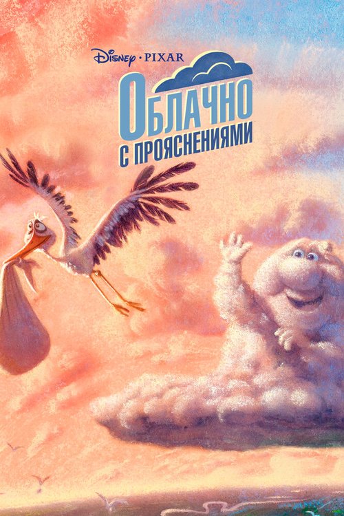 Переменная облачность