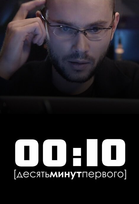 00:10