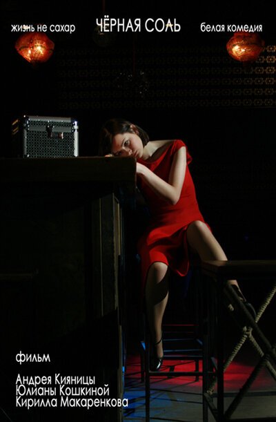 Черная соль