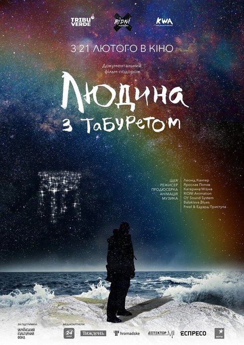 Человек с табуретом