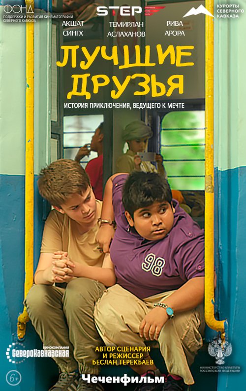 Лучшие друзья