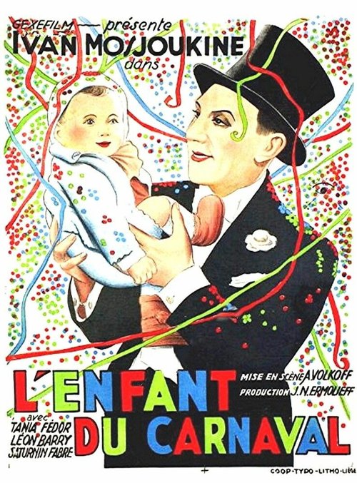 Дитя карнавала